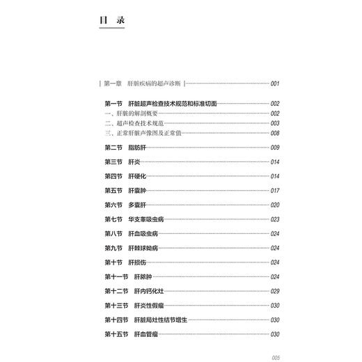 超声医学规范化实操手册——腹部超声分册 柳建华 主编 对于超声图像 尤其是动态图像 采用二维码扫描直接观看 人民卫生出版社 商品图4
