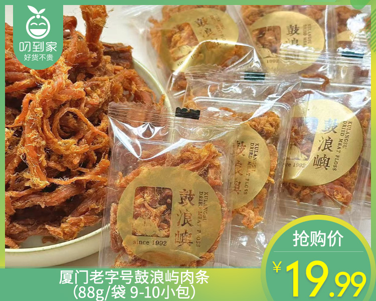 厦门老字号鼓浪屿肉条（88g/袋 9-10小包）生产日期: 4月13日