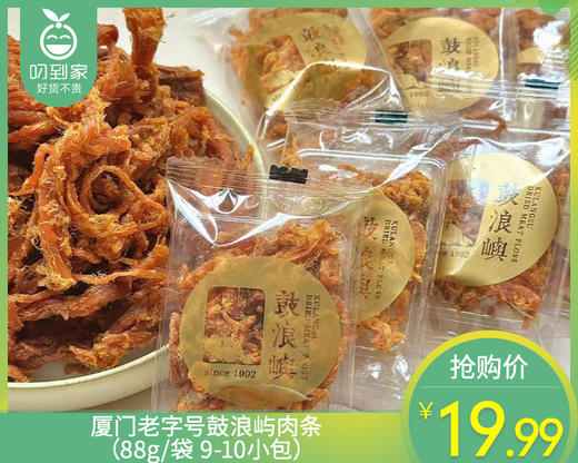 厦门老字号鼓浪屿肉条（88g/袋 9-10小包）生产日期: 4月13日 商品图0