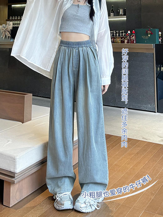 【春季新款】女款天丝牛仔裤 宽松阔腿版型 面料轻薄柔软透气 弹力腰带随意穿 上身显瘦 实力遮肉 商品图4