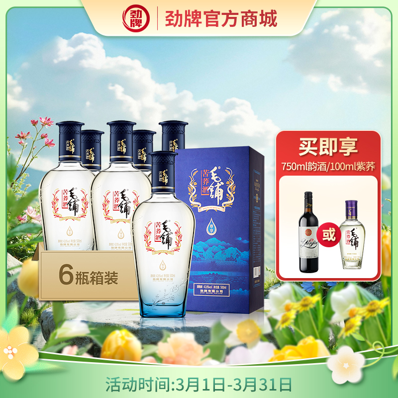 500ml42.8度毛铺荞酒尊享6瓶装