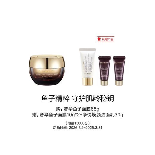 【春上新】【爆】1楼 毛戈平 奢华鱼子面膜65g 商品图0