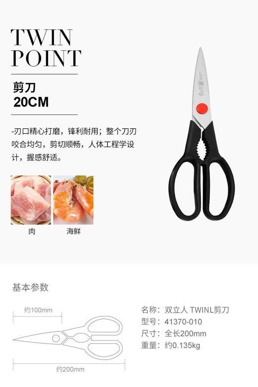 【双立人超快鸡骨剪】正品双立人红点厨房多用剪刀不锈钢多功能剪刀厨房剪 禽类剪刀 商品图4