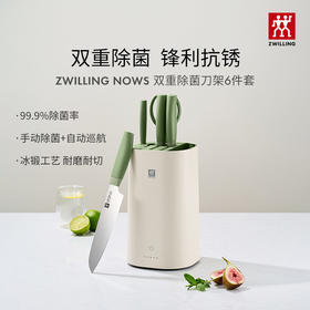 【双立人除菌刀架6件套绿色】德国双立人除菌刀架6件套家用厨房菜刀紫外线不锈钢刀具套装绿色