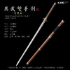 英武双手剑 素装 八卦剑 螳螂剑 长剑 双手练习刀剑 沈广隆剑 未开刃 商品缩略图1