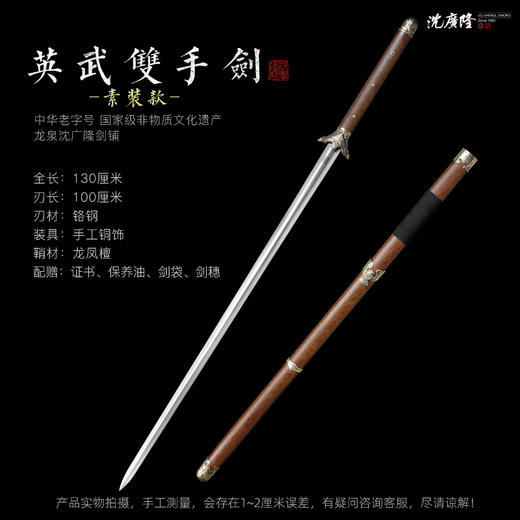 英武双手剑 素装 八卦剑 螳螂剑 长剑 双手练习刀剑 沈广隆剑 未开刃 商品图1