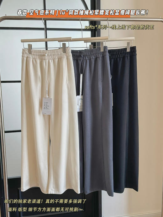 春款 空气感系列  lu*同款抽绳松紧腰宽松显瘦阔腿长裤 商品图7