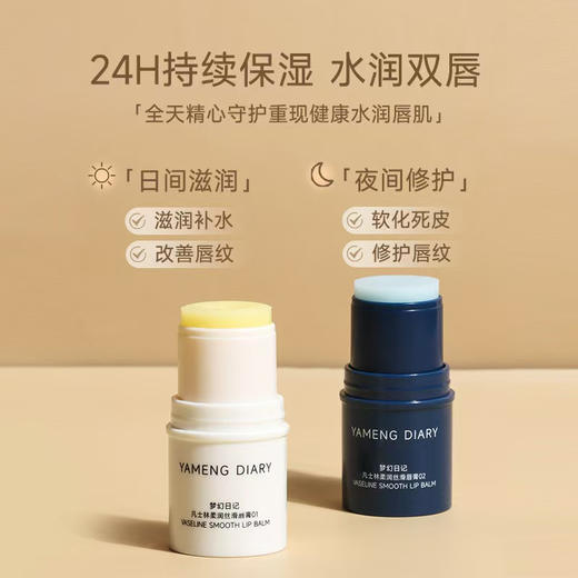 YAMENGDIARY梦幻日记嘟嘟倍润唇膏 商品图2