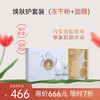 【干燥救星】安泰肌多肽焕颜面膜+冻干粉套装 商品缩略图0