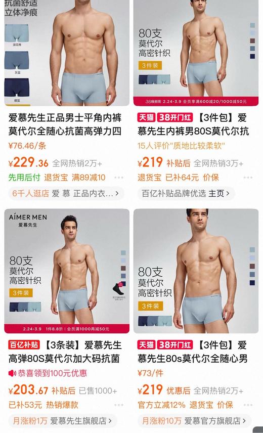 一店d 𝐀𝐢𝐦𝐞𝐫男士内裤 兰精莫代尔系列！！一款“会呼吸”的面膜内裤
穿了就像没穿 舒服到脱不下来，24h无痕贴合，极致的柔软细腻亲肤，暴汗也能保持干爽完全不粘腻 商品图8