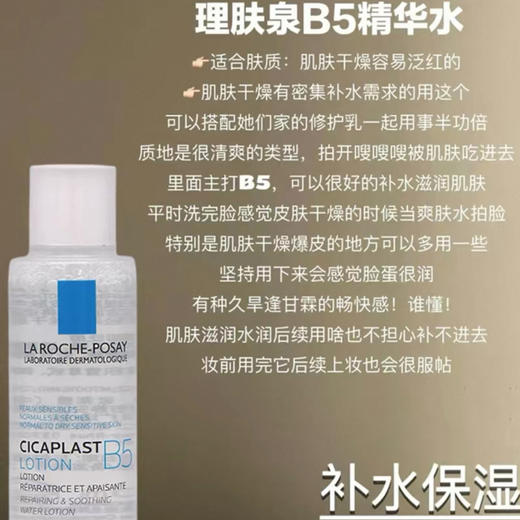 理肤泉B5多效保湿舒缓修复水50ml小样中样旅行装 商品图4