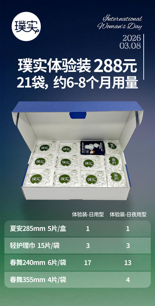 璞实有机棉卫生巾+护垫 夏安180/240/285mm 国际国内双重有机认证 2025-05生产 保质期2年 商品图6