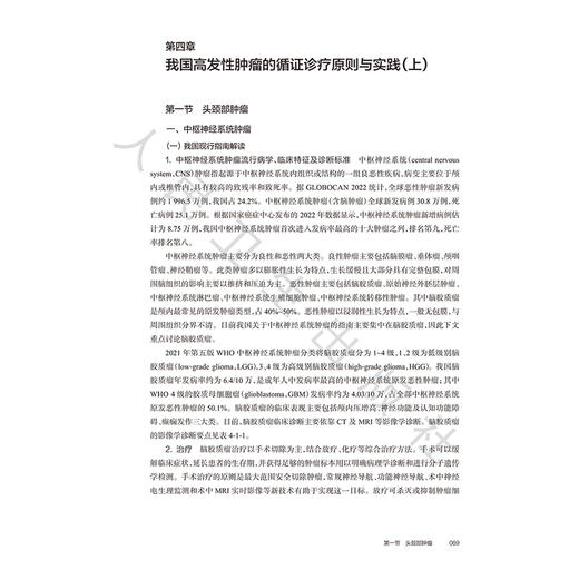 临床循证实践丛书 肿瘤疾病 宋争放 供临床、预防、口腔、药学、医技、护理、健康管理等专业使用 9787117392846人民卫生出版社 商品图4