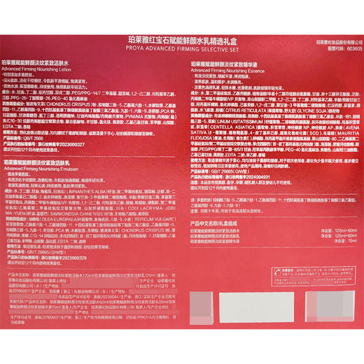 珀莱雅红宝石赋能鲜颜水乳精选礼盒 商品图4