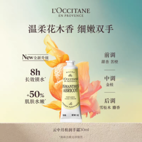 欧舒丹云中月桂润手霜30ml