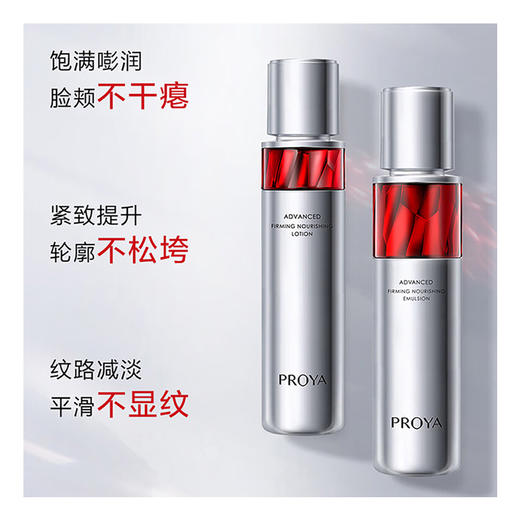 珀莱雅红宝石赋能鲜颜水乳精选礼盒 商品图2