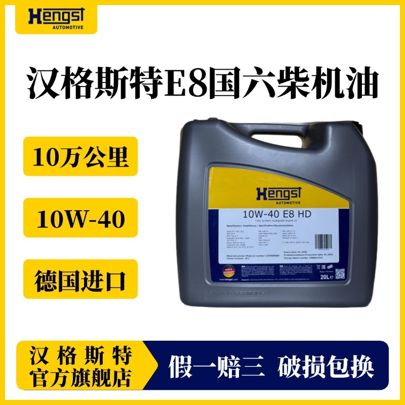 汉格斯特E8国六柴机油10万公里20L燃油燃气发动机通用