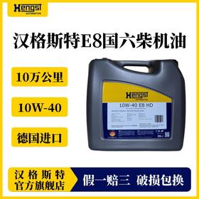 汉格斯特E8国六柴机油10万公里20L燃油燃气发动机通用