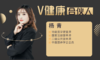 【V健康合伙人】—杨青 商品缩略图0