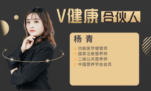【V健康合伙人】—杨青 商品图0