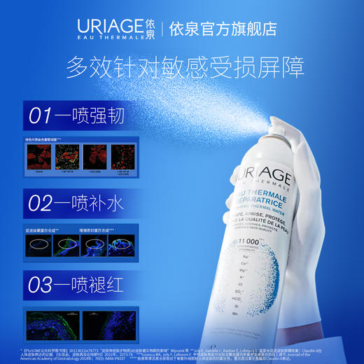 依泉舒缓保湿活泉水喷雾 300ml 商品图2
