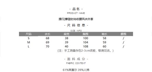 漫行|摩登时尚收腰风衣外套 商品图4