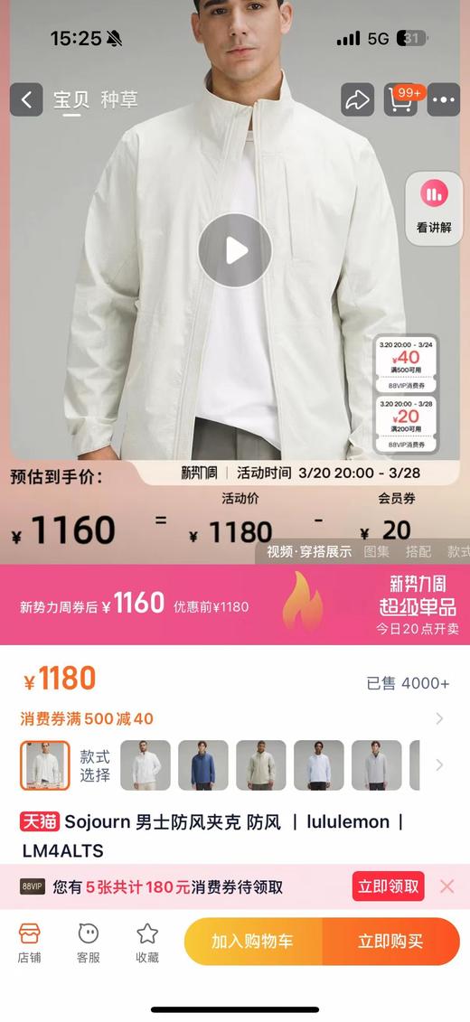 F030199春款Sojourn系列轻量化防风防水立领通勤款夹克 商品图4