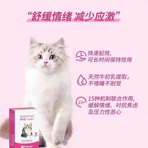 舒欣宝胶囊 猫咪情绪舒缓抗焦虑内服营养补充剂胶囊粉剂30粒/盒 商品图4
