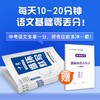2026年语文花开中考循环默写语文基础初中通用硬核扫描批改语文精选基础零丢分备战中考考场满分作文素材技巧 商品缩略图4