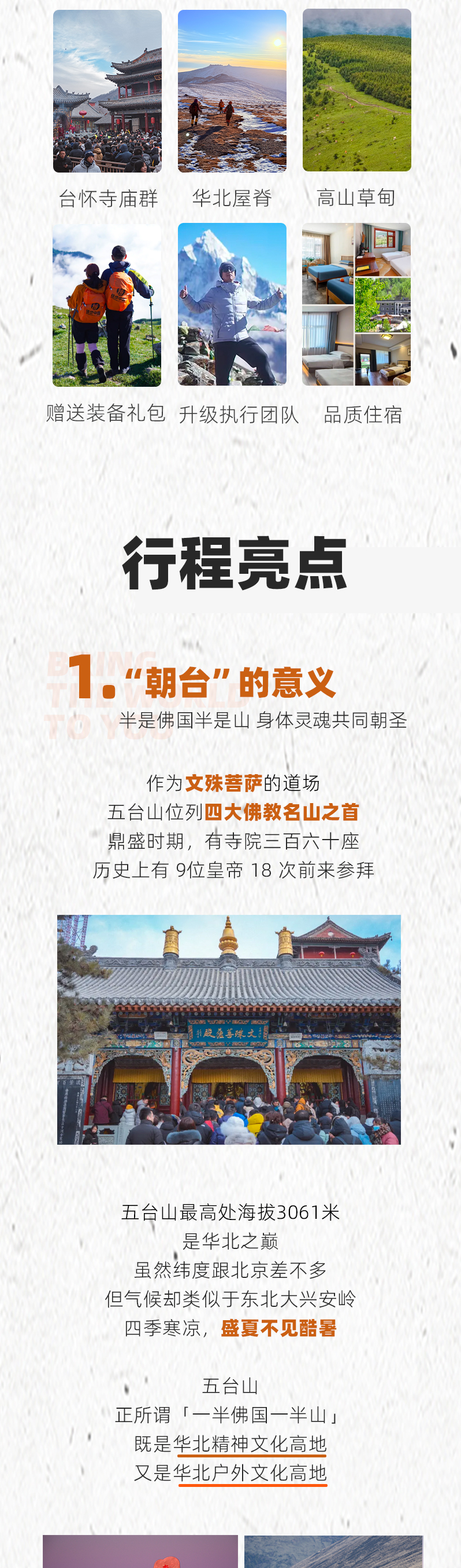 路线亮点 4