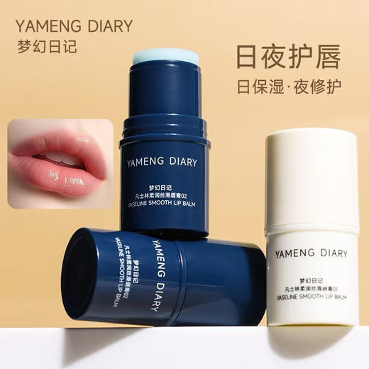 YAMENGDIARY梦幻日记嘟嘟倍润唇膏 商品图1
