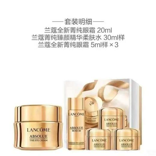 【3.8女神节秒杀】完税进口 兰蔻菁纯眼霜五件套抗衰淡纹护肤礼盒-赠礼袋 商品图0