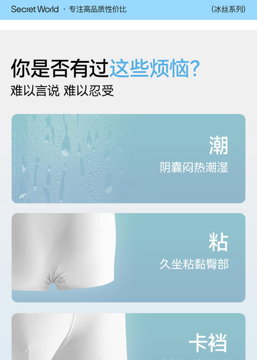 【多妈团购Secret World  A416男士内裤3条装 薄荷冰丝透气中腰无痕四角短裤】更适合亚洲人曲线，7A抑菌，一条解决潮、粘、卡裆的内裤，摸着柔软穿着凉爽，夏天也全身透气-咸喜仓 商品图6