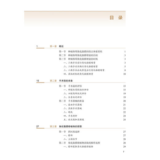 口腔种植体周角化黏膜增量技术图解 附视频 （配增值）袁泉 主编 腭部获取角化黏膜移植物 口腔科学 9787117393539人民卫生出版社 商品图3