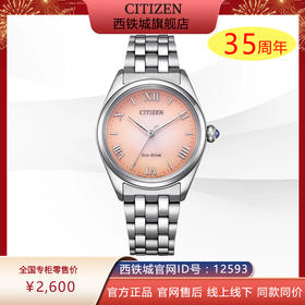 西铁城/CITIZEN光动能表盘时尚钢带女士手表EM1140-80X
