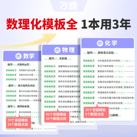 26新版万唯中考初中数理化大题答题模板数学物理化学万维教育 商品图3