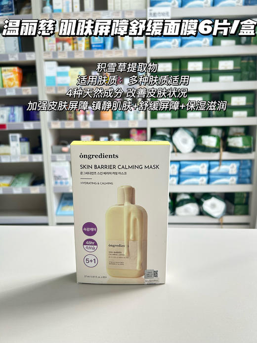 ongredients温丽慈水光妆前乳面霜黄油乳液/面膜屏障舒缓 韩国护肤80ml/220ml 商品图4