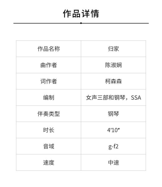 归家（柯森森 曲）女声三部和钢琴 正版合唱乐谱「本作品已支持自助发谱 首次下单请注册会员 详询客服」 商品图1