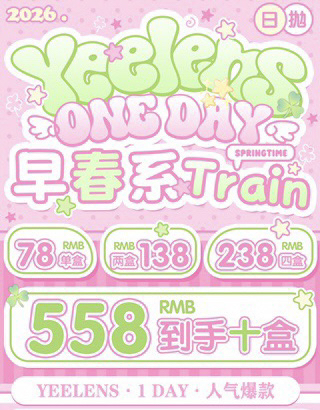 【日抛】[增加新色]Yeelens 日抛 大直径 直径14.5 10片装