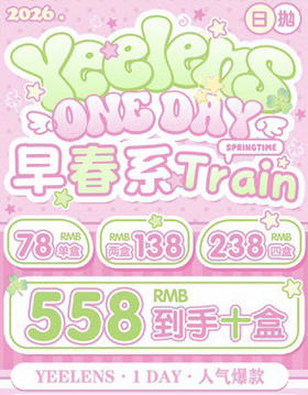 【日抛】[增加新色]Yeelens 日抛 大直径 直径14.5 10片装