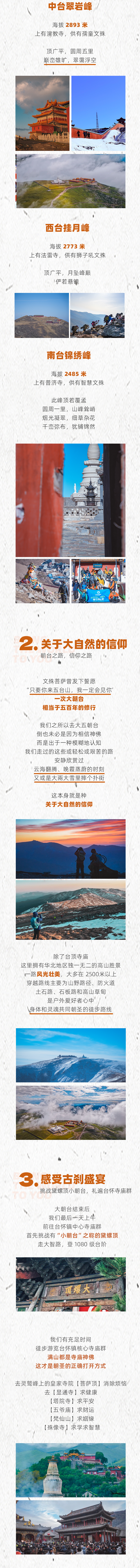 路线亮点 6