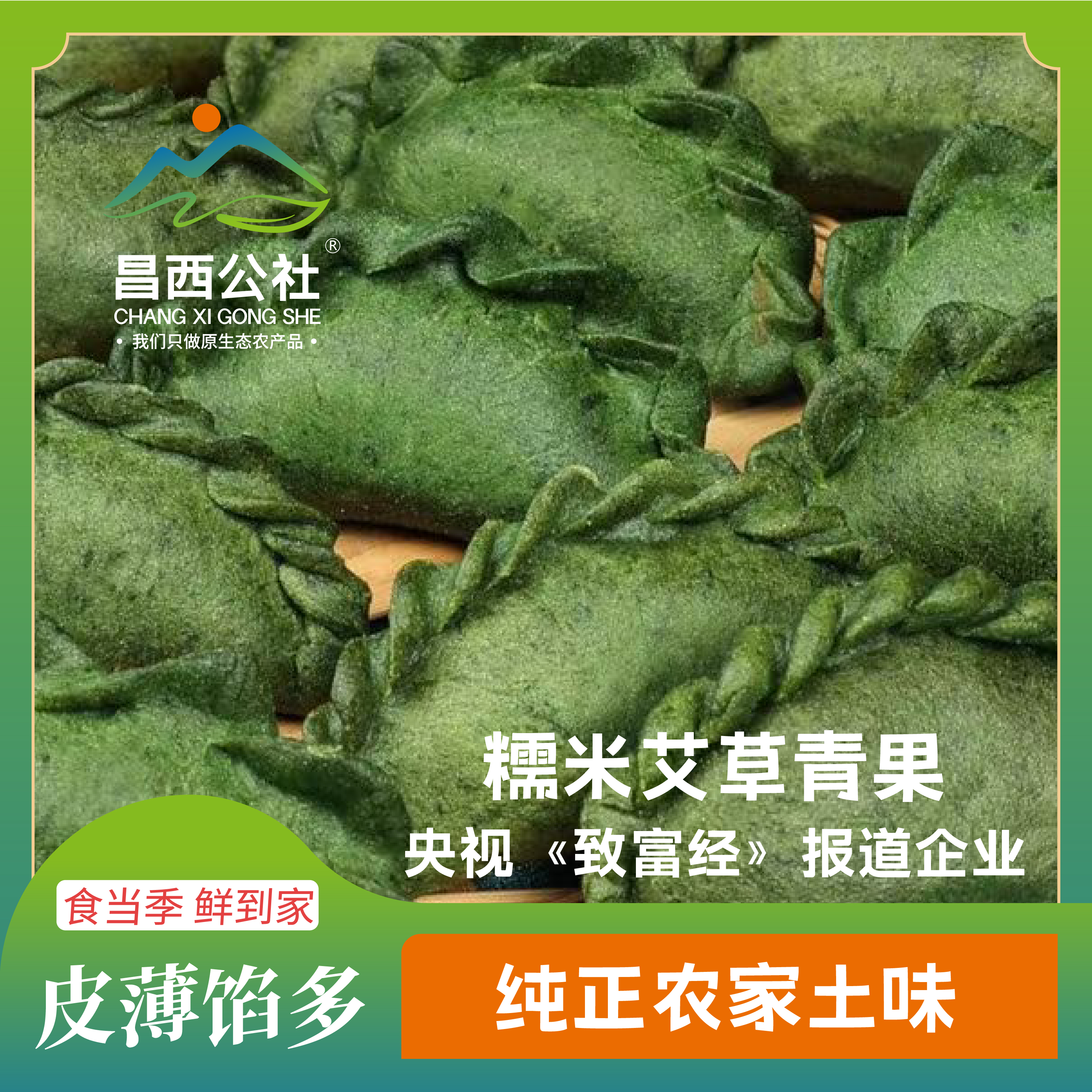 临安昌西公社农家自制清明果现做现发清明团子