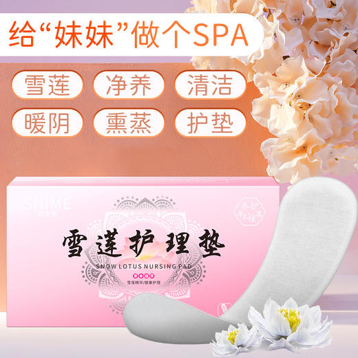 【养颜先养“巢”】雪莲养巢贴 长效热敷 温宫暖巢 中护垫调理私处滋润保养 商品图0