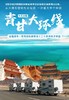 房车驰骋大西北，走进莫高窟 商品缩略图0