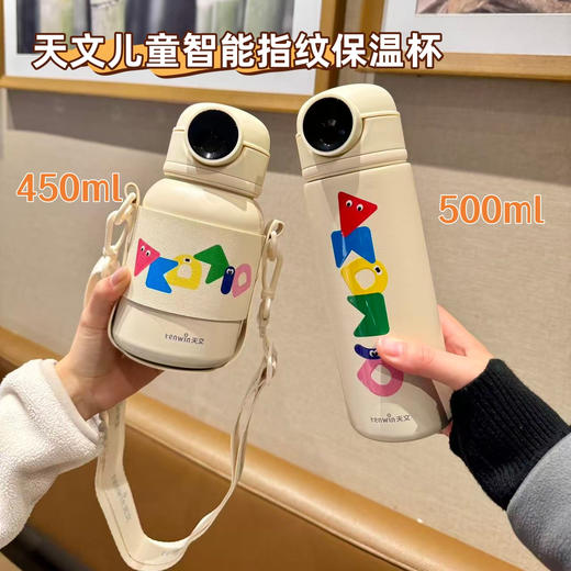 天文蓝牙指纹水杯 商品图0