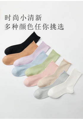 🌈春秋必备糖果色卷边中筒堆堆袜【禾舒棉5双纯棉无骨中筒袜】☀️ 5双纯棉无骨中筒袜｜舒服到不想脱！ 谁懂啊！🤩袜子舒服真的能提升一整天幸福感🧦