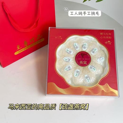 【进口燕盏 · 疏盏】核心产区直供，当地原始森林环境孕育出的燕窝，盏型饱满厚实，燕丝粗壮，唾液酸含量高，纯手工挑毛，保留燕窝原始形态，无刷胶、无漂白，品质纯净 商品图1