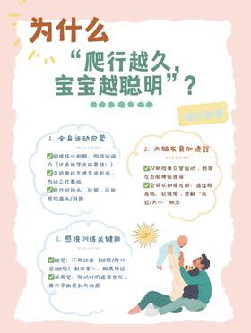 宝宝“爬行”好处多！爬行绝非“可有可无”