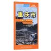 中国分省交通地图-重庆市(2026版) 商品缩略图2