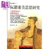 【中商原版】阮籍审美思想研究 港台原版 孙良水 文津出版 商品缩略图0